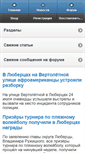 Mobile Screenshot of lyubertsy.ru